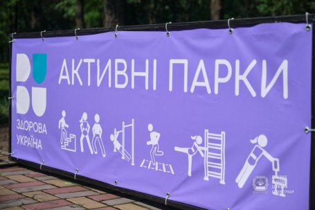 В Дружковке появится «активный парк» - локация для занятий спортом