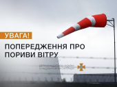 Попередження про небезпечні та стихійні метеорологічні явища в Донецькій області