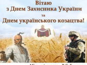 Городской голова поздравил дружковчан с Днем защитника Украины и Днем украинского казачества