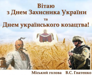 Городской голова поздравил дружковчан с Днем защитника Украины и Днем украинского казачества