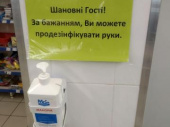 В «Сильпо» установили дезинфектор для рук