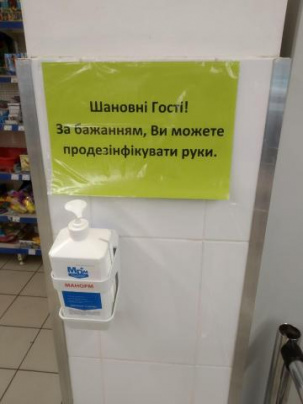 В «Сильпо» установили дезинфектор для рук В «Сильпо» установили дезинфектор для рук