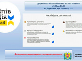У бібліотеці ім. Лесі Українки дружківчанам допоможуть оформити гуманітарну допомогу