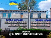 День пам’яті захисників України