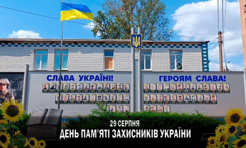 День пам’яті захисників України День пам’яті захисників України