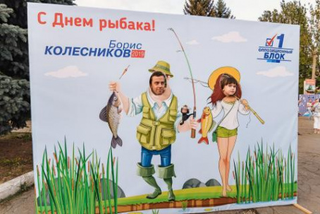 День рыбака — незабываемый подарок городу от Бориса Колесникова (ФОТО)