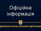 Дружківка у зоні бойових дій: Що це означає для населення