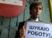 Число безработных в Украине увеличилось