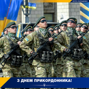 День пограничника в Украине "декоммунизировали"