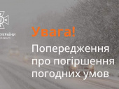 Увага! Погіршення погодних умов