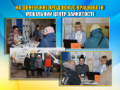 В Олексієво-Дружківці працював мобільний центр зайнятості