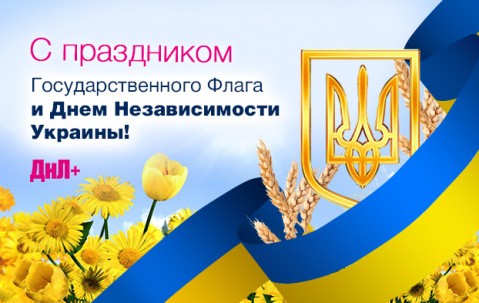Сегодня День Независимости Украины