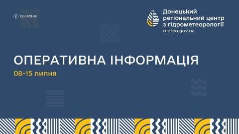 На Донеччині очікується сильна спека