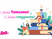 Сегодня в Украине отмечаются День студента и  Татьянин день