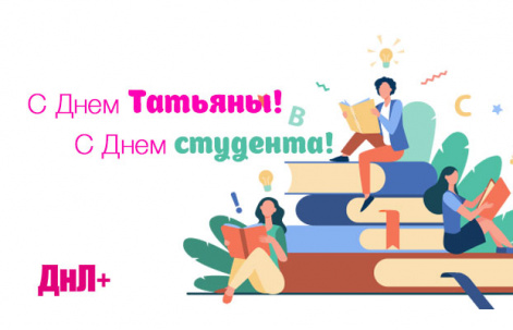 Сегодня в Украине отмечаются День студента и  Татьянин день