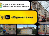 У Дружківській громаді триває Державна програма єВідновлення 