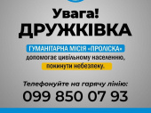 Гуманітарна місія «Проліска» продовжує евакуацію цивільного населення