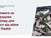 Мешканці Дружківки можуть отримати грошову допомогу на опалення