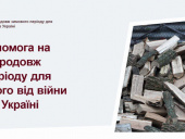 Мешканці Дружківки можуть отримати грошову допомогу на опалення