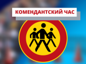 В Дружковке введен комендантский час