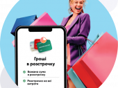 Гроші в розстрочку від ПУМБ для необхідних витрат
