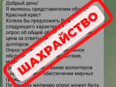 Шахраї представляються співробітниками УСЗН