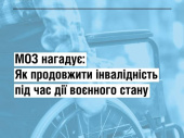 Як продовжити інвалідність під час воєнного стану?