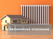 Где в Дружковке можно установить «автономку». Перечень домов