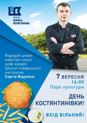 Шеф-повар Сергей Видулин даст бесплатные кулинарные мастер-классы на Дне Константиновки 