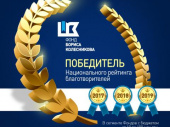 Благотворительный Фонд Бориса Колесникова подвел итоги работы в 2019 году