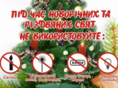 Про правила пожежної безпеки під час підготовки і святкування новорічних та різдвяних свят
