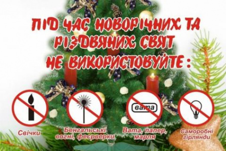 Про правила пожежної безпеки під час підготовки і святкування новорічних та різдвяних свят Про правила пожежної безпеки під час підготовки і святкування новорічних та різдвяних свят