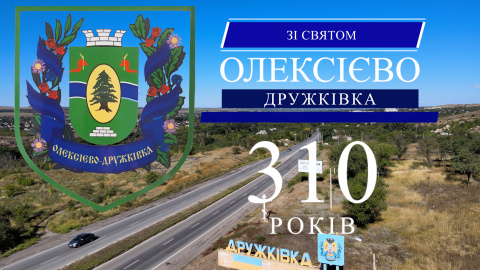 Алексеево-Дружковка отметила день поселка Алексеево-Дружковка отметила день поселка