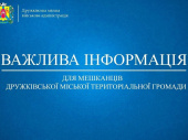 Мешканців Дружківки просять прийняти участь в опитуванні для розробки стратегії розвитку громади 