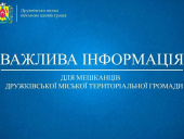 Мешканців Дружківки просять прийняти участь в опитуванні для розробки стратегії розвитку громади 
