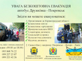 Евакуація триває: курсує автобус до Покровська, звідки можна поїхати у напрямку Дніпро – Львів