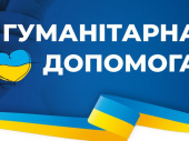 У Дружківку доставили гуманітарну допомогу