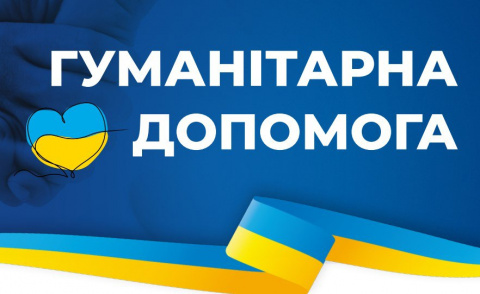 У Дружківку доставили гуманітарну допомогу