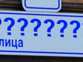 Цегляна вместо Кирпичной: в Дружковке снова принялись переименовывать улицы