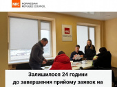 NRC завершує прийом заявок на грошову допомогу: залишилася доба