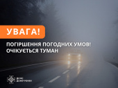 Погіршення погодних умов: туман на Донеччині