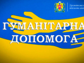 У Дружківці сім'ям з дітьми від 0 до 3 років будуть видавати гуманітарну допомогу