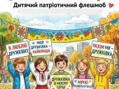 У Кропивницькому для дітей-ВПО з Дружківки відбудеться патріотричний флешмоб