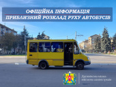 Увага! Зміни у розкладі маршруту №1 «Південний – Яковлівка»