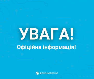 У Дружківці будуть проводитись ремонтні роботи по усуненню витоків газу