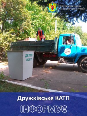 У Дружківці працює гаряча лінія ДКАТП У Дружківці працює гаряча лінія ДКАТП