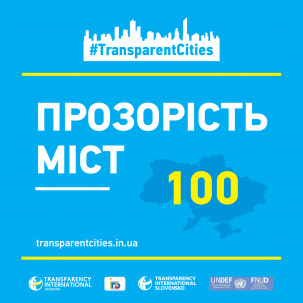 Дружковка в рейтинге прозрачности городов Украины заняла 59 место из 100 Дружковка в рейтинге прозрачности городов Украины заняла 59 место из 100
