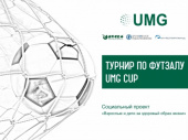 Стартовал турнир по мини-футболу «UMG CUP» (видео)