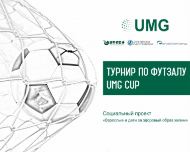 Стартовал турнир по мини-футболу «UMG CUP» (видео)