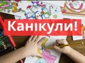 Коли у школах Дружківки почнуться зимові канікули?